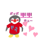 使える！韓国語［ペンギン]（個別スタンプ：17）
