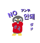使える！韓国語［ペンギン]（個別スタンプ：24）