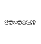 日常会話で使うかもしれない文字スタンプ（個別スタンプ：19）