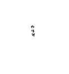 てがき文字┊シンプルイズベスト（個別スタンプ：3）