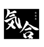 毎日男気！男は墨で伝えるんだよ白黒反転編（個別スタンプ：6）