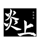 毎日男気！男は墨で伝えるんだよ白黒反転編（個別スタンプ：19）