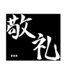 毎日男気！男は墨で伝えるんだよ白黒反転編（個別スタンプ：38）