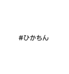 文字だけ★#ハッシュタグ①（個別スタンプ：1）