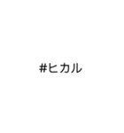 文字だけ★#ハッシュタグ①（個別スタンプ：7）