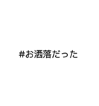 文字だけ★#ハッシュタグ①（個別スタンプ：9）