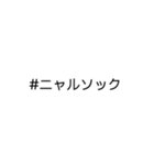 文字だけ★#ハッシュタグ①（個別スタンプ：13）