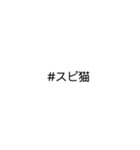 文字だけ★#ハッシュタグ①（個別スタンプ：16）