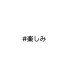 文字だけ★#ハッシュタグ①（個別スタンプ：26）