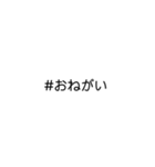 文字だけ★#ハッシュタグ①（個別スタンプ：36）