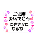 よく使う便利なお祝いの言葉スタンプ（個別スタンプ：18）