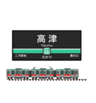 関東私鉄の駅名標 vol.4（個別スタンプ：9）