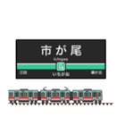 関東私鉄の駅名標 vol.4（個別スタンプ：18）