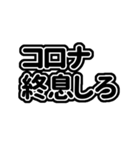 新型コロナウイルス！！（個別スタンプ：2）