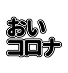 新型コロナウイルス！！（個別スタンプ：9）