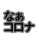 新型コロナウイルス！！（個別スタンプ：10）