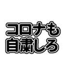 新型コロナウイルス！！（個別スタンプ：21）