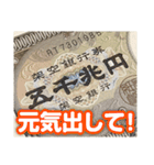 【架空紙幣】五千兆円札スタンプ（個別スタンプ：37）