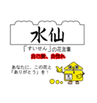 四季の花と花言葉でありがとうの交信（個別スタンプ：1）