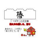 四季の花と花言葉でありがとうの交信（個別スタンプ：4）