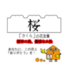 四季の花と花言葉でありがとうの交信（個別スタンプ：9）