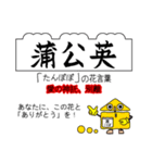 四季の花と花言葉でありがとうの交信（個別スタンプ：11）