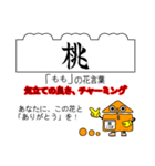 四季の花と花言葉でありがとうの交信（個別スタンプ：12）