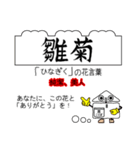 四季の花と花言葉でありがとうの交信（個別スタンプ：15）