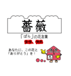 四季の花と花言葉でありがとうの交信（個別スタンプ：16）