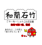 四季の花と花言葉でありがとうの交信（個別スタンプ：17）