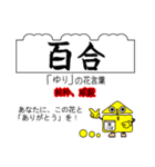 四季の花と花言葉でありがとうの交信（個別スタンプ：23）