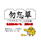 四季の花と花言葉でありがとうの交信（個別スタンプ：24）