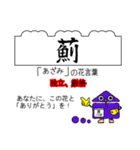 四季の花と花言葉でありがとうの交信（個別スタンプ：25）