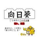 四季の花と花言葉でありがとうの交信（個別スタンプ：27）