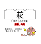 四季の花と花言葉でありがとうの交信（個別スタンプ：35）