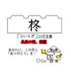 四季の花と花言葉でありがとうの交信（個別スタンプ：39）