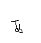 2歳児の字（個別スタンプ：1）