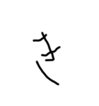 2歳児の字（個別スタンプ：7）