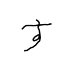 2歳児の字（個別スタンプ：13）