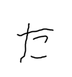 2歳児の字（個別スタンプ：16）