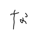 2歳児の字（個別スタンプ：21）