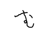 2歳児の字（個別スタンプ：33）
