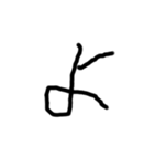 2歳児の字（個別スタンプ：38）