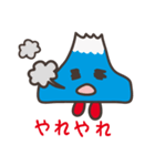 フジサンだよ！（個別スタンプ：21）