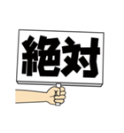 手書きゲバ文字風動く手持ち看板（個別スタンプ：5）