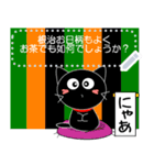 友達は黒猫さん29【メッセージ】（個別スタンプ：17）