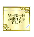 華麗なる金13「メッセージ」（個別スタンプ：20）