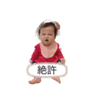 1歳のいっちゃん（個別スタンプ：9）