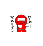 マスクマン参上！！（個別スタンプ：1）