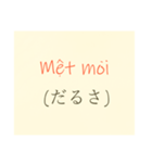 ベトナム語コロナワード集（個別スタンプ：10）